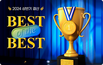 2024 상반기 결산